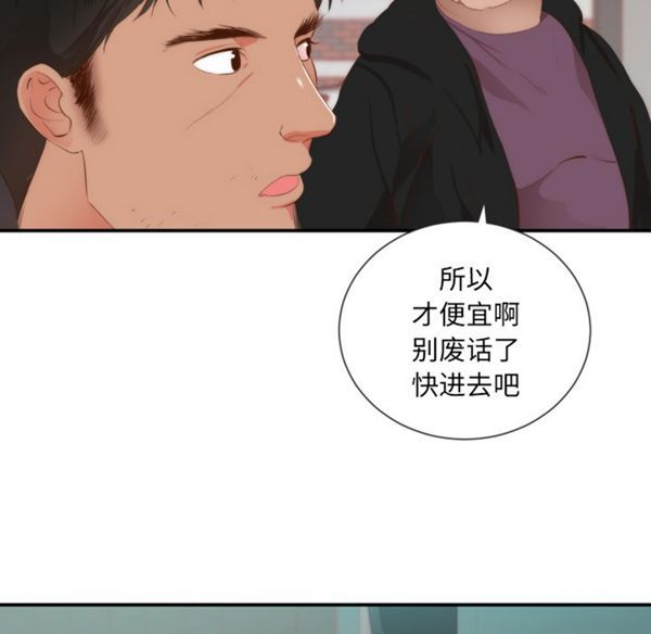 初恋的女儿 第24话 第62页
