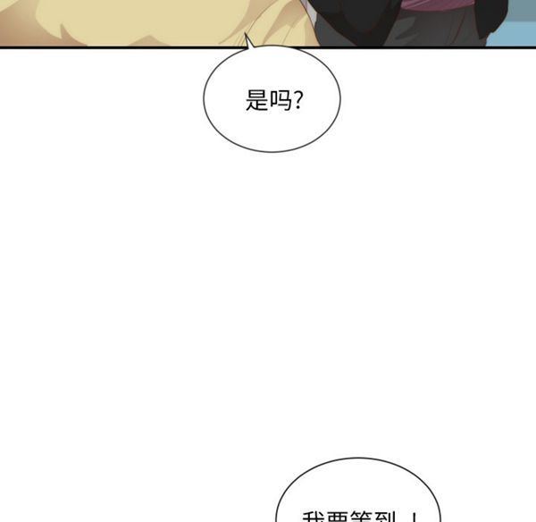 初恋的女儿 第24话 第71页