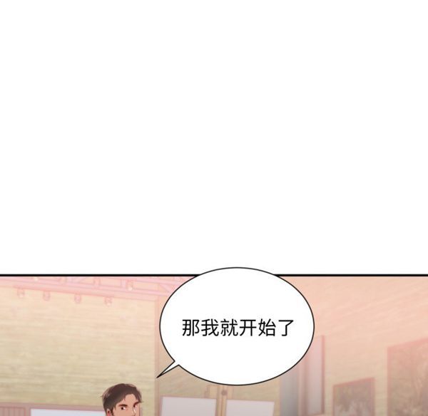 初恋的女儿 第24话 第80页
