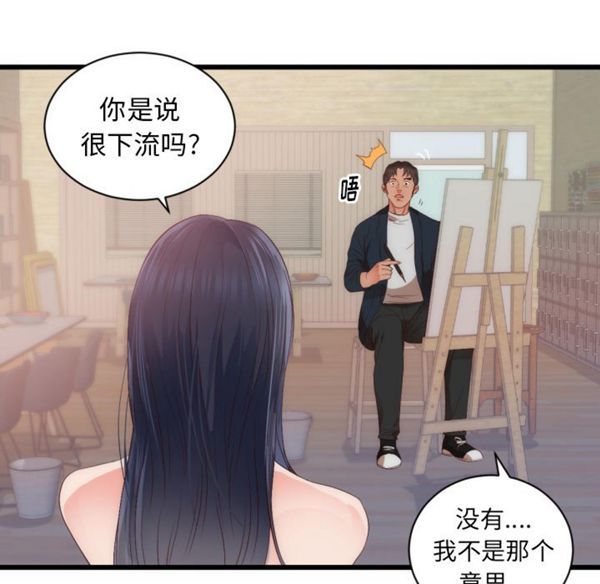 初恋的女儿 第25话 第11页