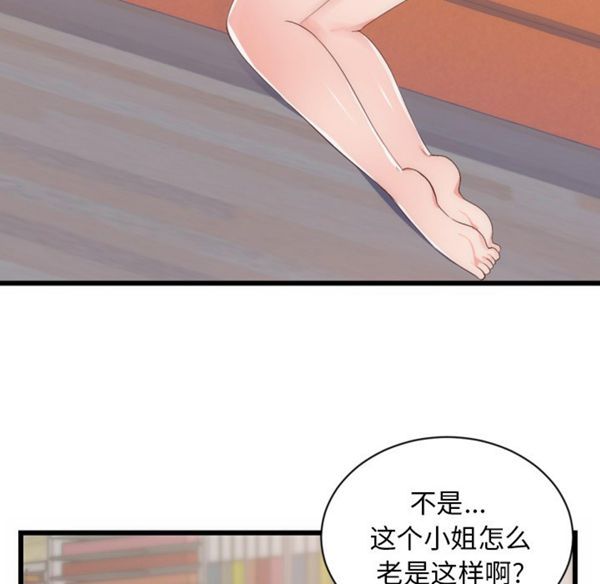 初恋的女儿 第25话 第16页
