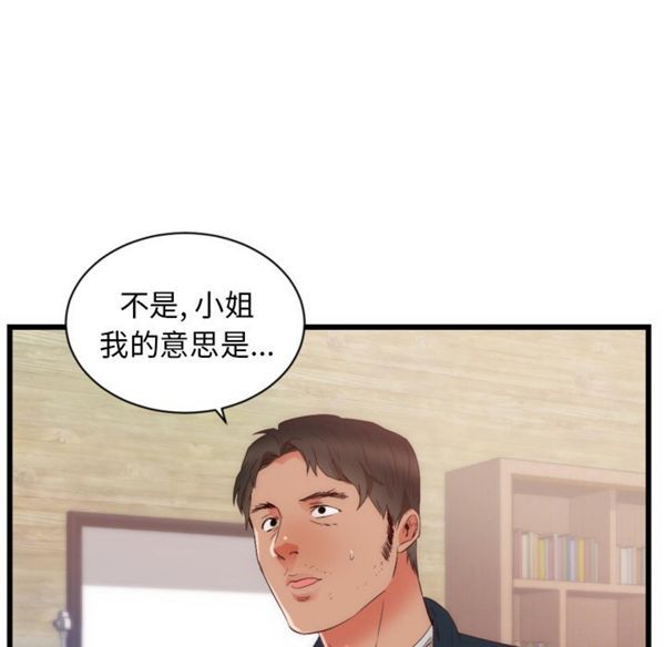 初恋的女儿 第25话 第18页