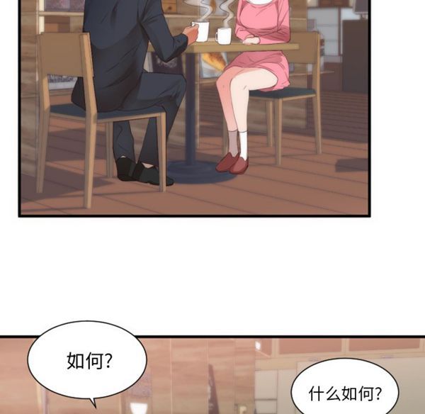 初恋的女儿 第25话 第30页
