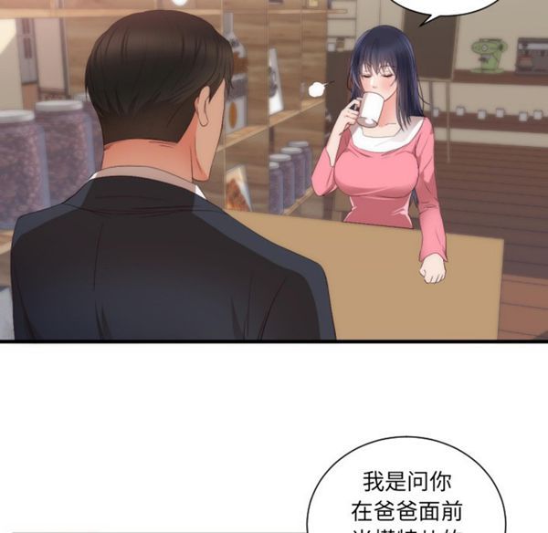 初恋的女儿 第25话 第31页