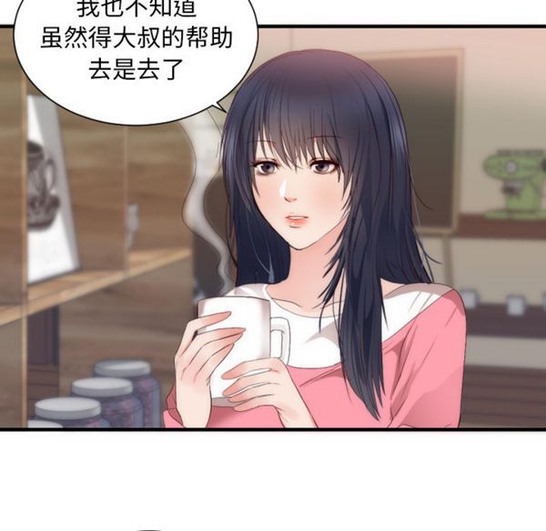初恋的女儿 第25话 第33页