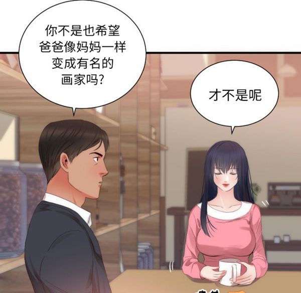 初恋的女儿 第25话 第34页