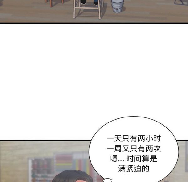 初恋的女儿 第25话 第40页