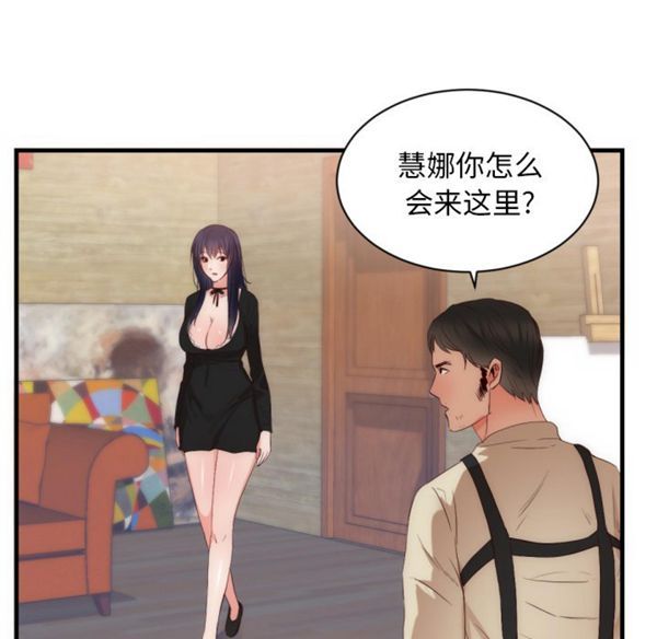 初恋的女儿 第25话 第47页