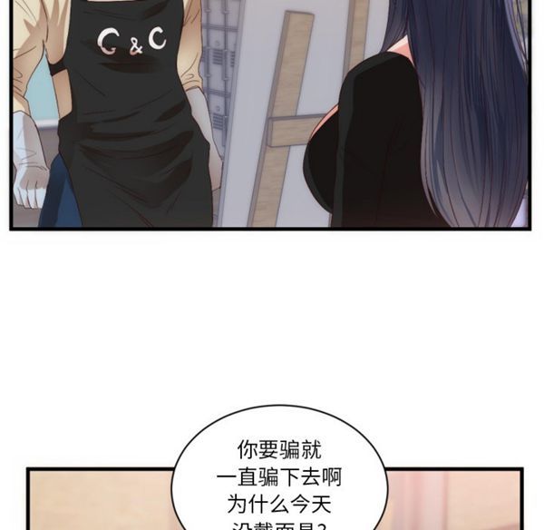 初恋的女儿 第25话 第54页