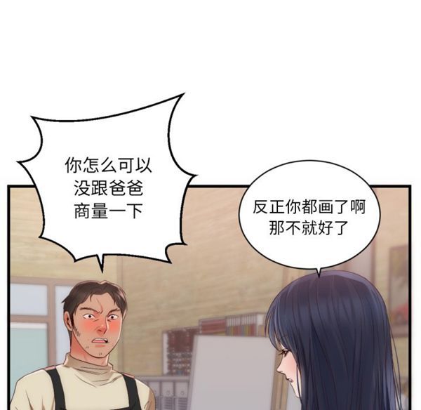 初恋的女儿 第25话 第53页