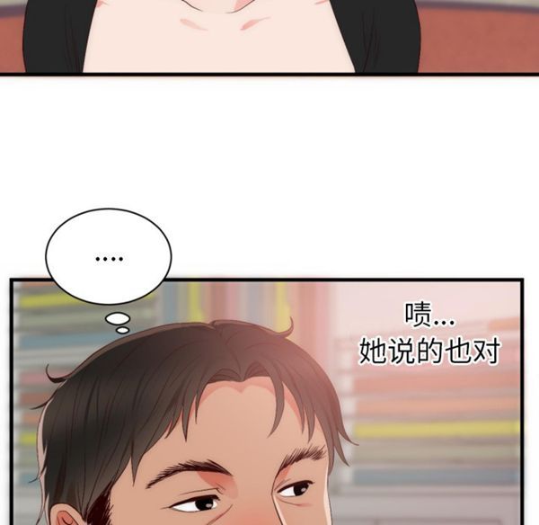 初恋的女儿 第25话 第57页