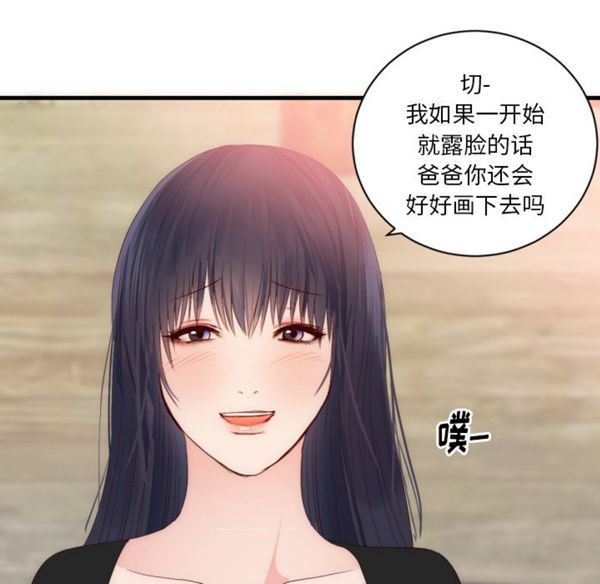 初恋的女儿 第25话 第56页