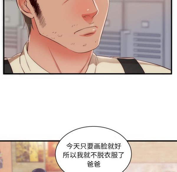 初恋的女儿 第25话 第58页