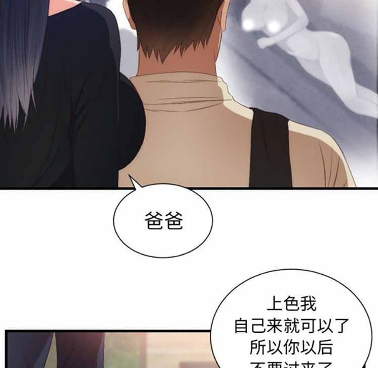 初恋的女儿 第25话 第71页