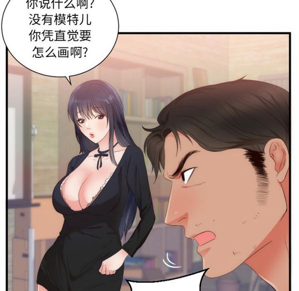 初恋的女儿 第25话 第73页