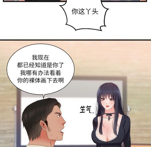 初恋的女儿 第25话 第74页