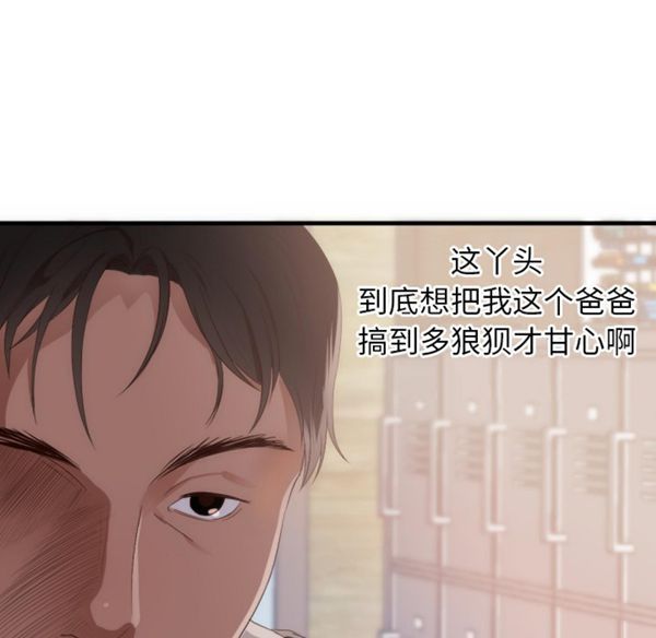 初恋的女儿 第25话 第79页