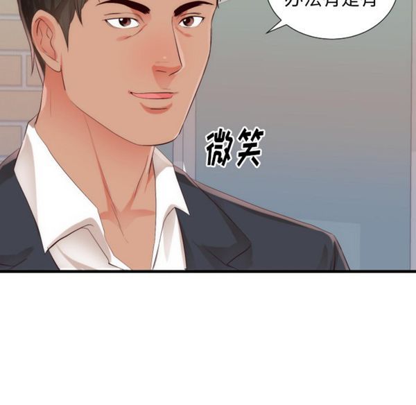 初恋的女儿 第25话 第89页
