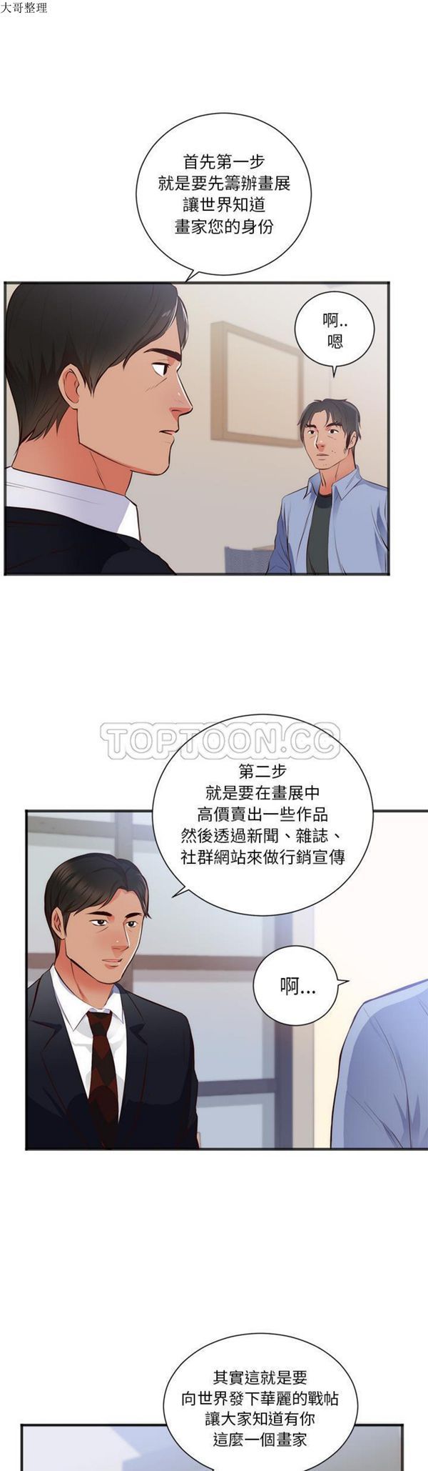初恋的女儿 第26话 第4页