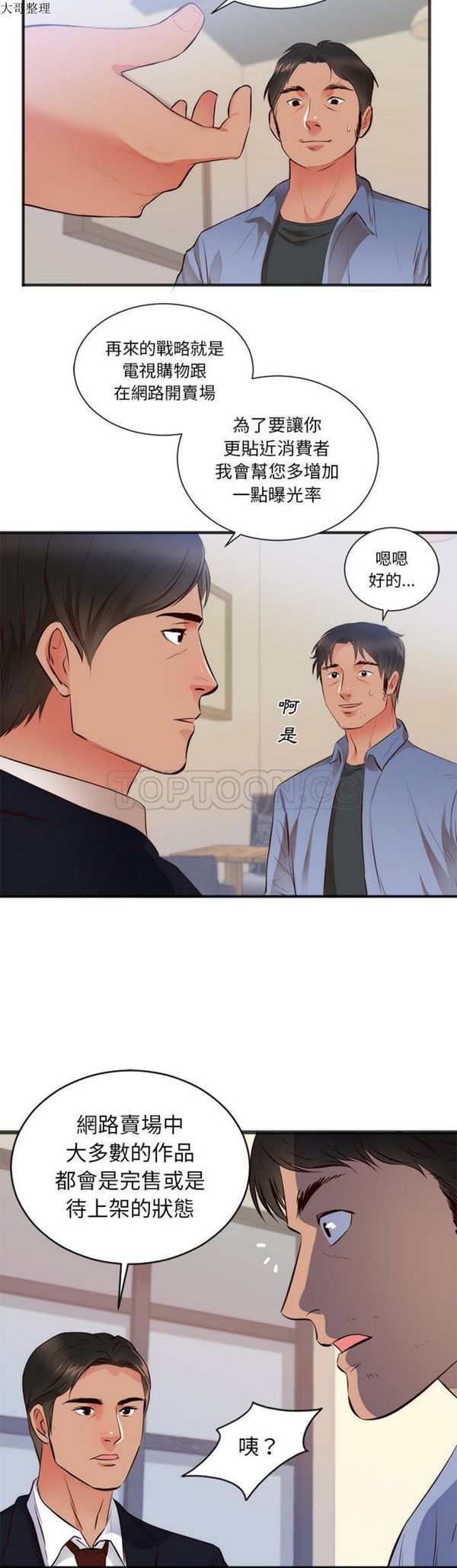 初恋的女儿 第26话 第5页