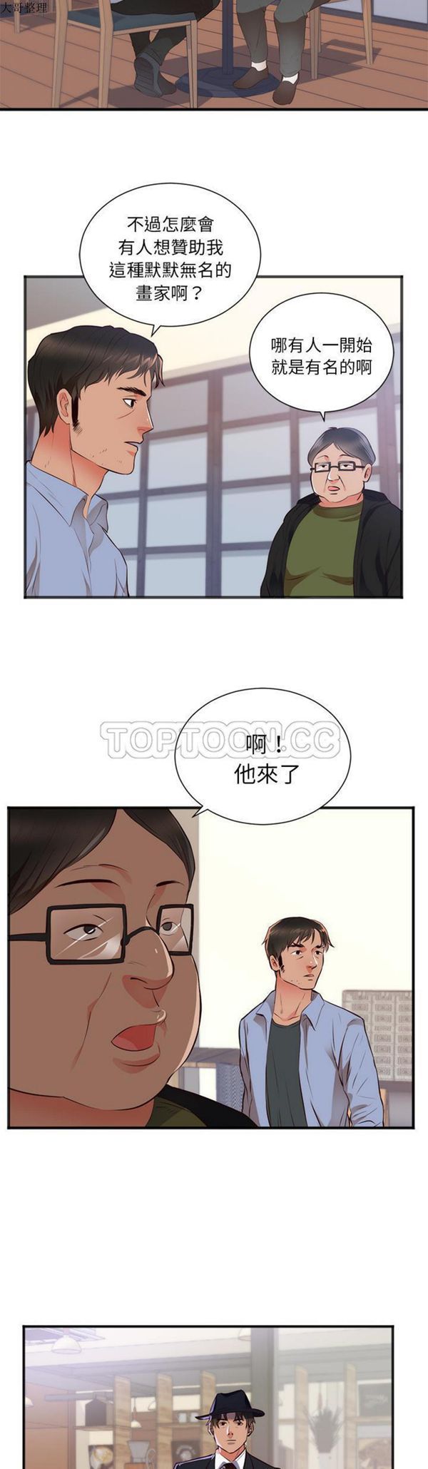 初恋的女儿 第26话 第2页