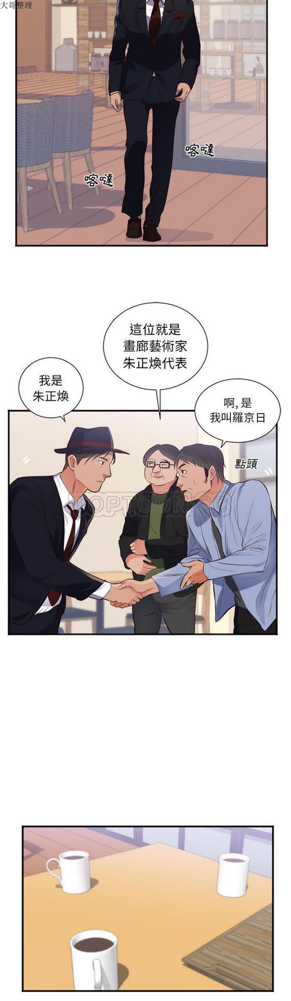 初恋的女儿 第26话 第3页