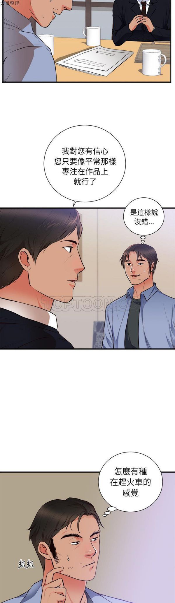 初恋的女儿 第26话 第9页
