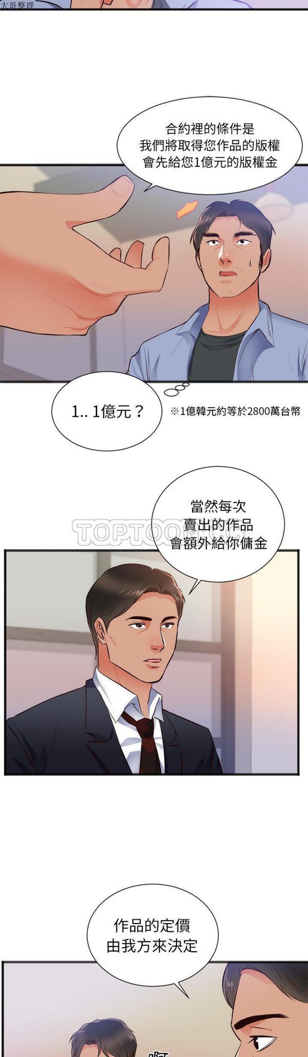 初恋的女儿 第26话 第10页