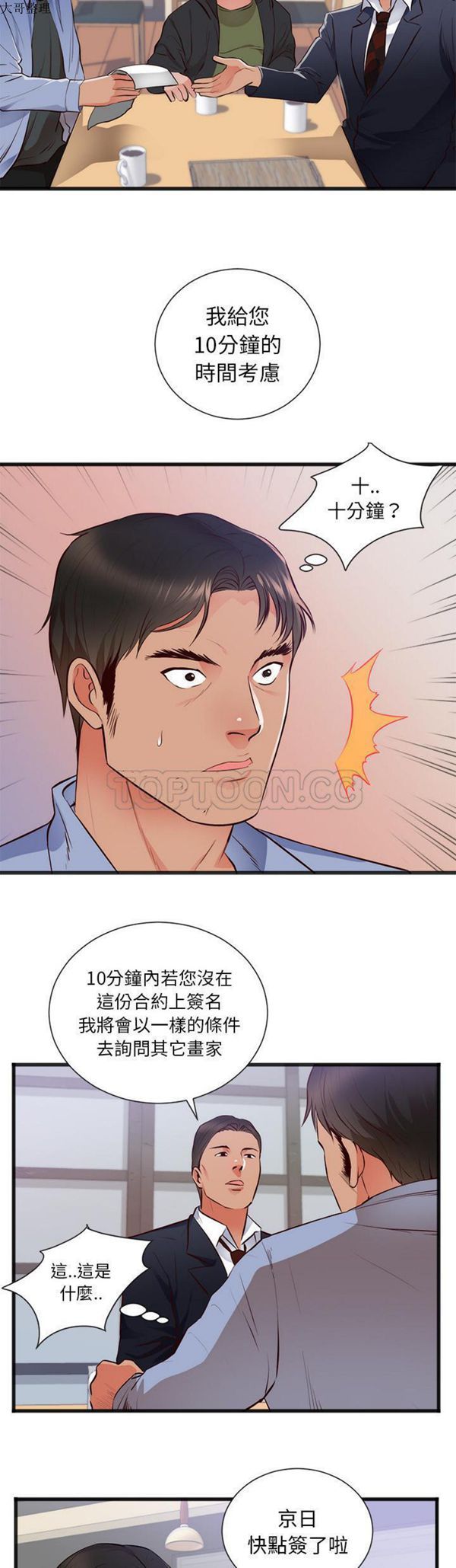 初恋的女儿 第26话 第12页