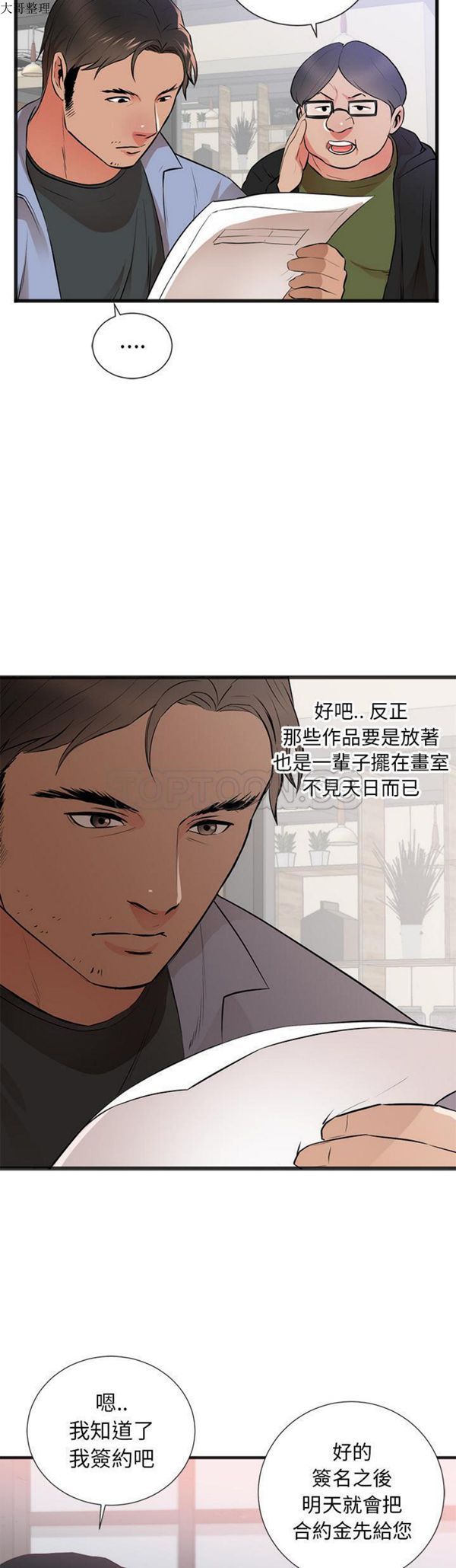 初恋的女儿 第26话 第13页