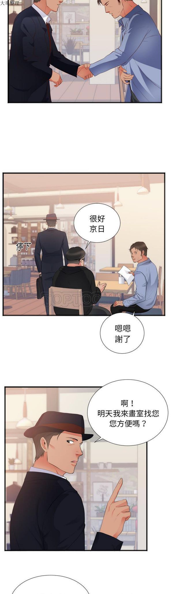 初恋的女儿 第26话 第15页