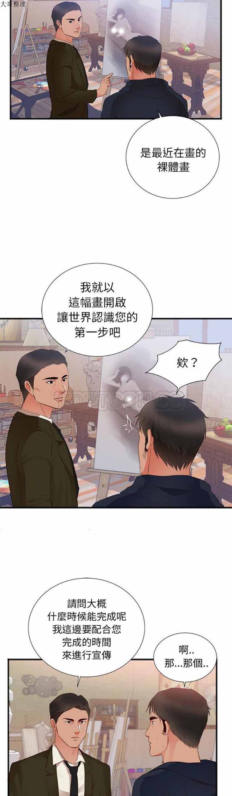 初恋的女儿 第26话 第19页