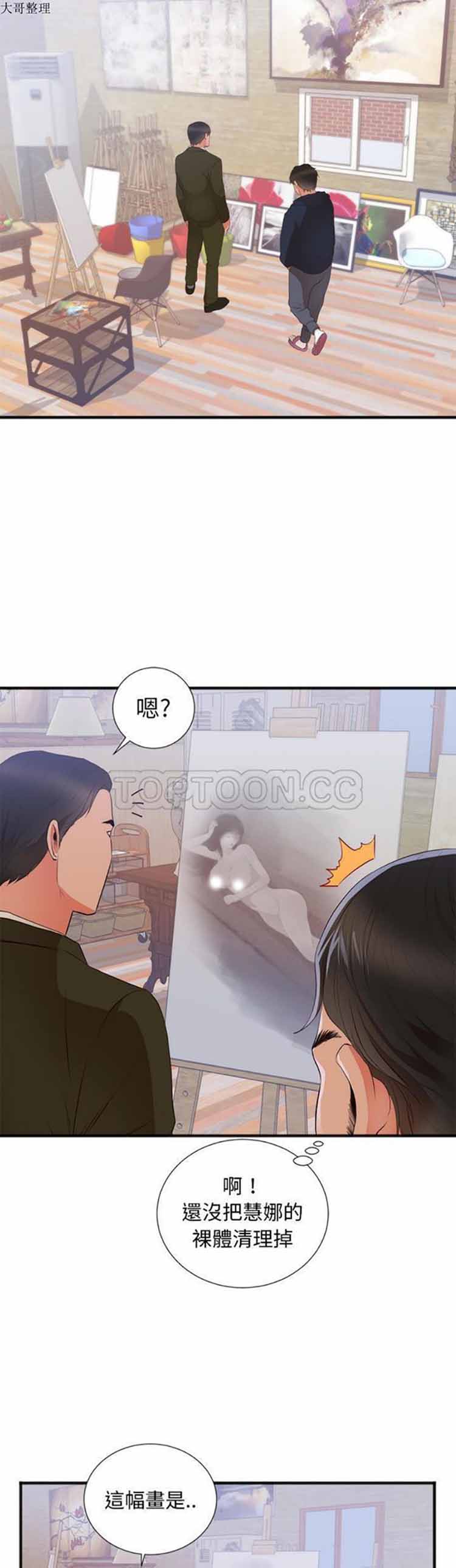 初恋的女儿 第26话 第18页