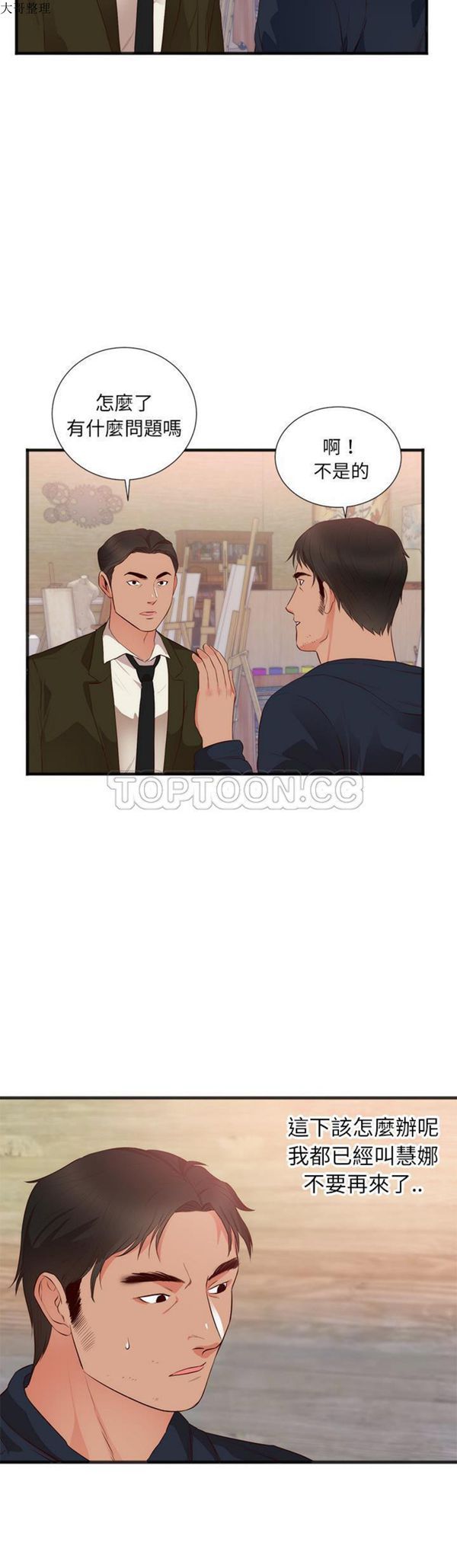 初恋的女儿 第26话 第20页