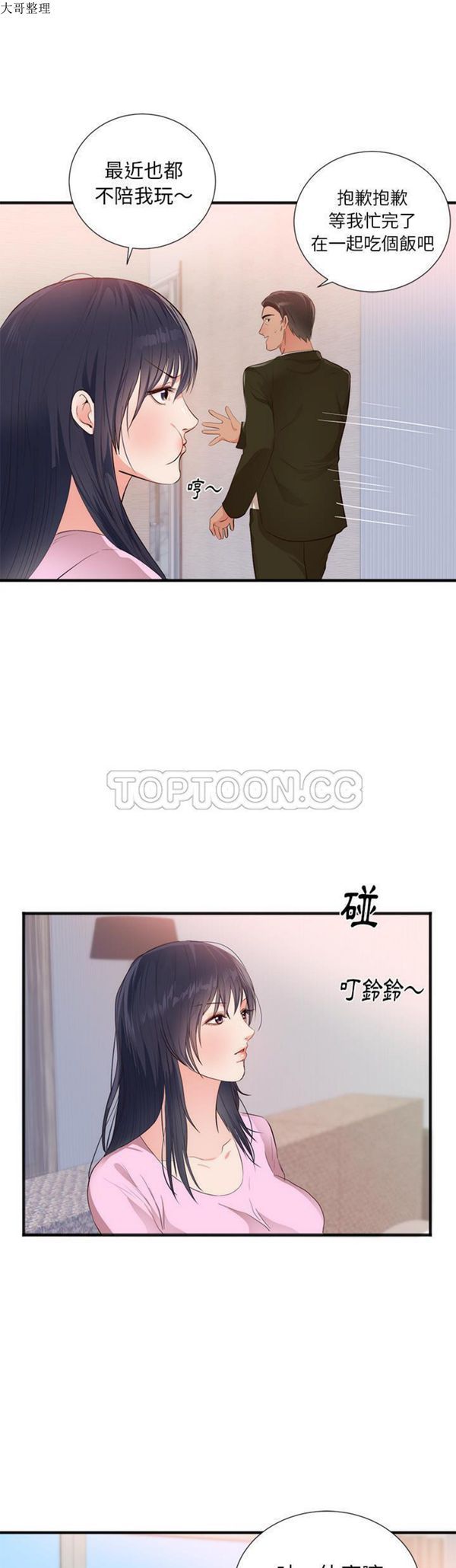初恋的女儿 第26话 第22页