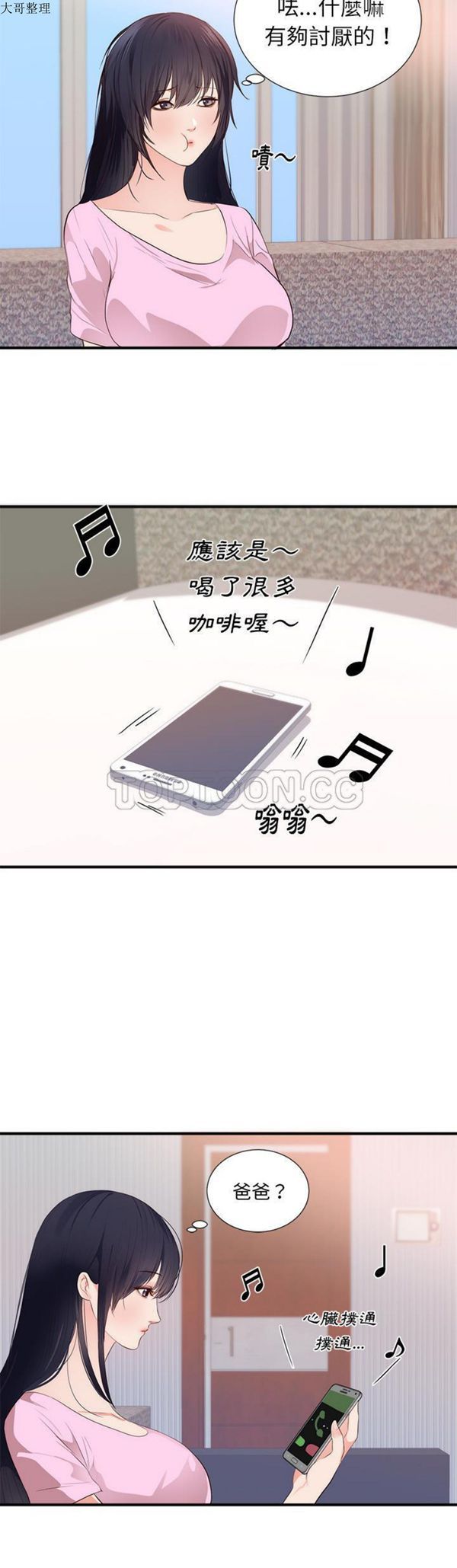 初恋的女儿 第26话 第23页