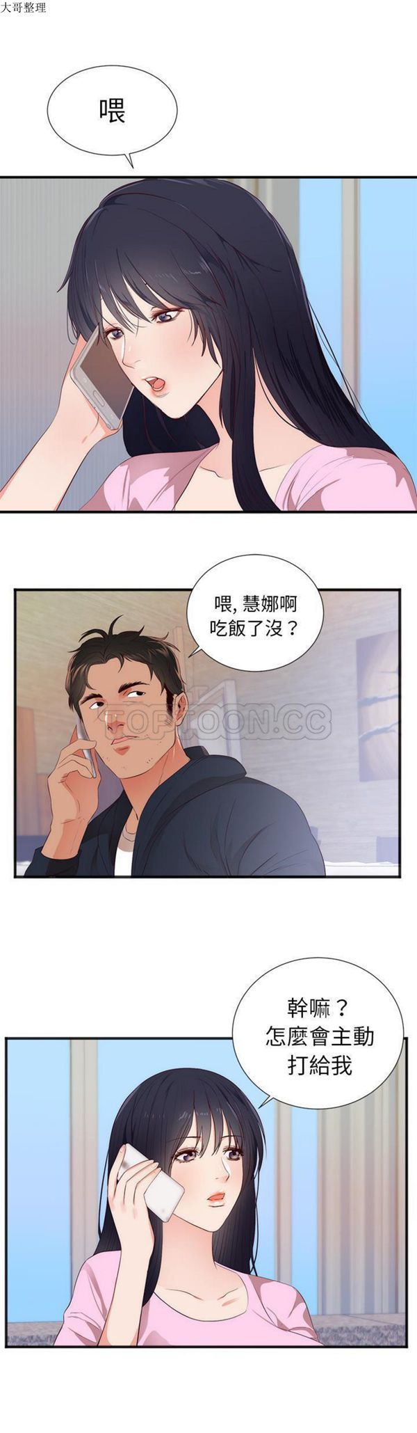 初恋的女儿 第26话 第24页