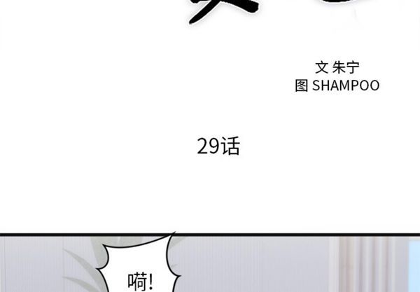 初恋的女儿 第29话 第3页