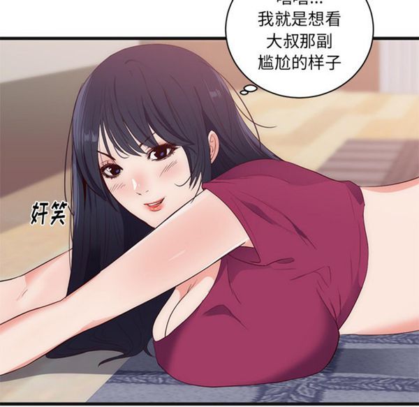 初恋的女儿 第29话 第25页