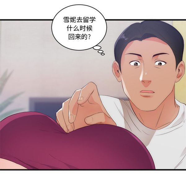 初恋的女儿 第29话 第30页
