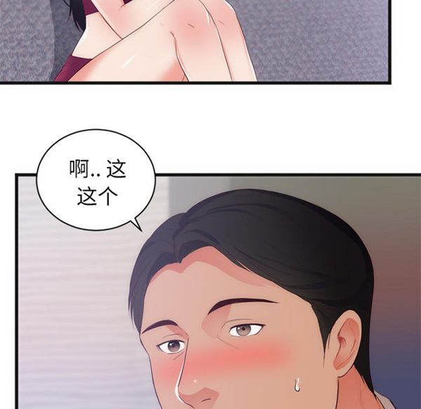 初恋的女儿 第29话 第6页