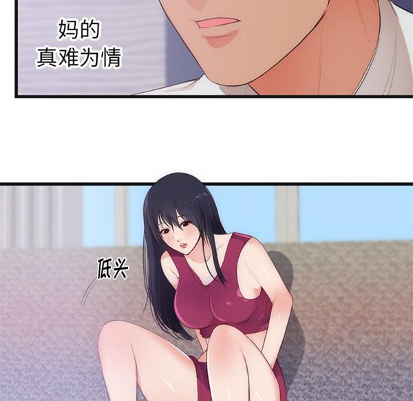 初恋的女儿 第29话 第7页