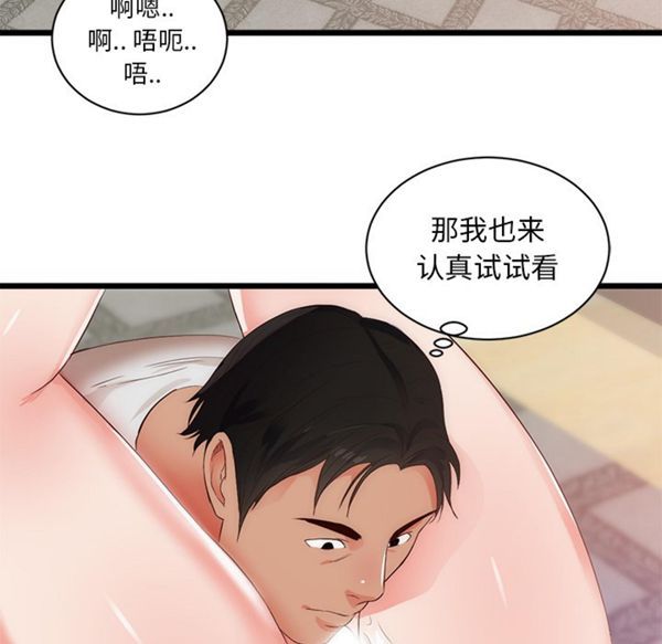 初恋的女儿 第29话 第53页