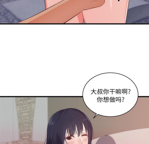 初恋的女儿 第29话 第36页