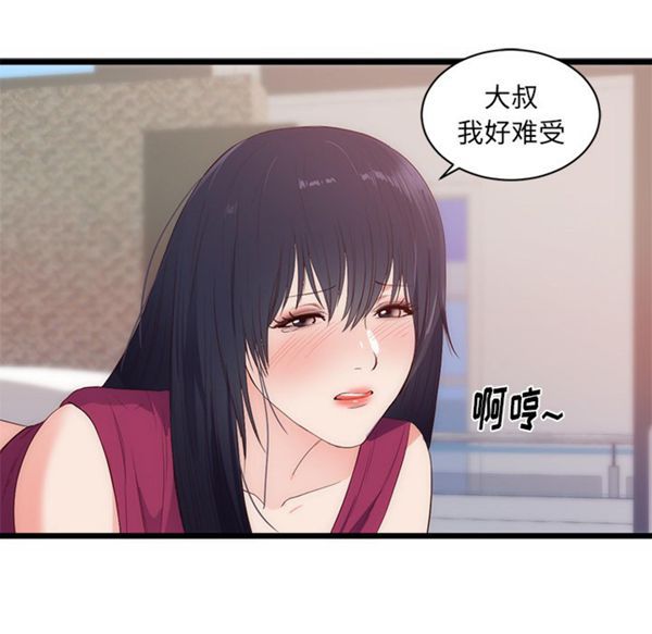 初恋的女儿 第29话 第45页