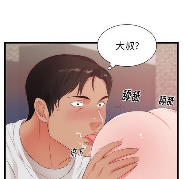 初恋的女儿 第29话 第46页