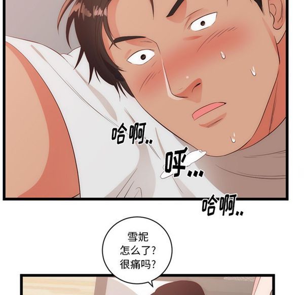 初恋的女儿 第29话 第75页