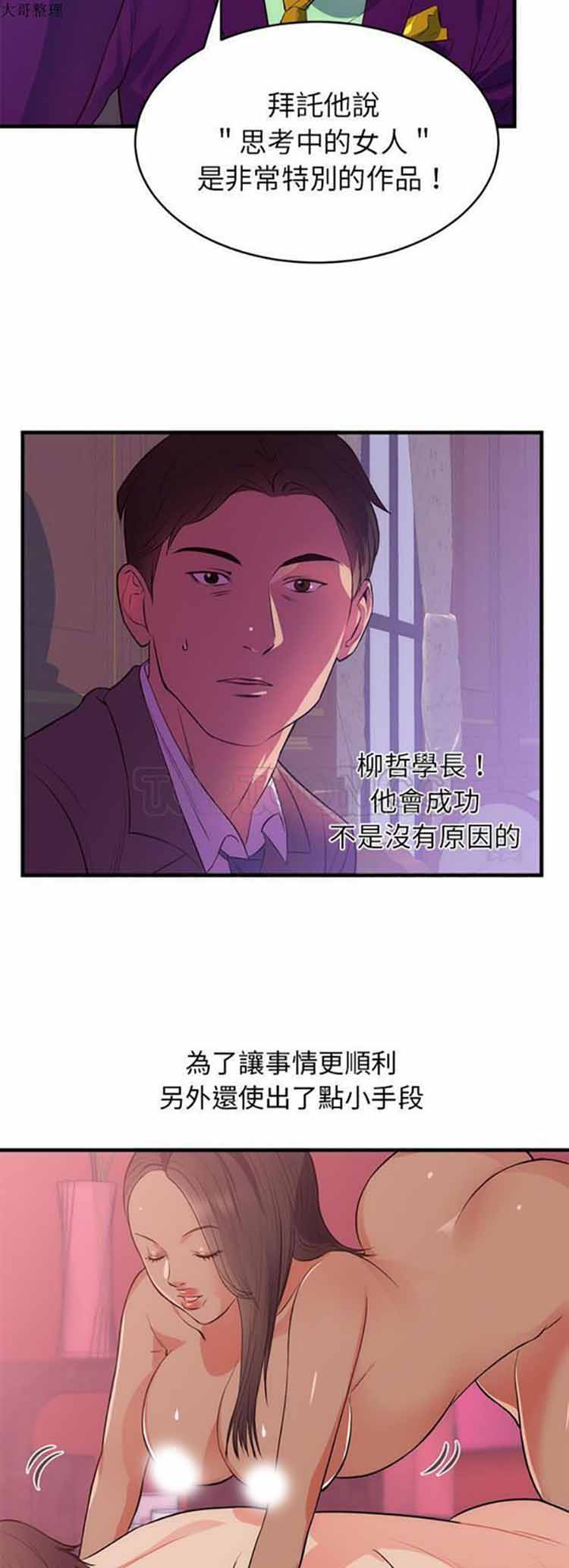 初恋的女儿 第32话 第5页