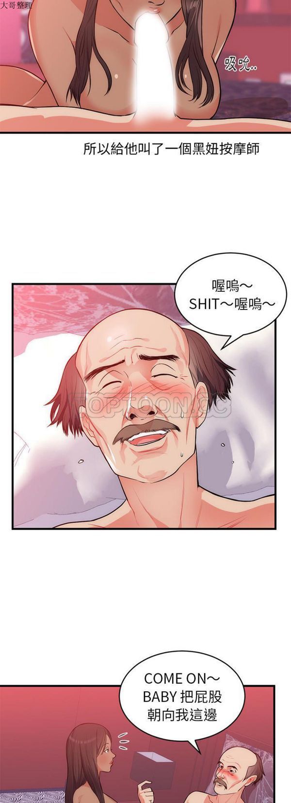 初恋的女儿 第32话 第7页