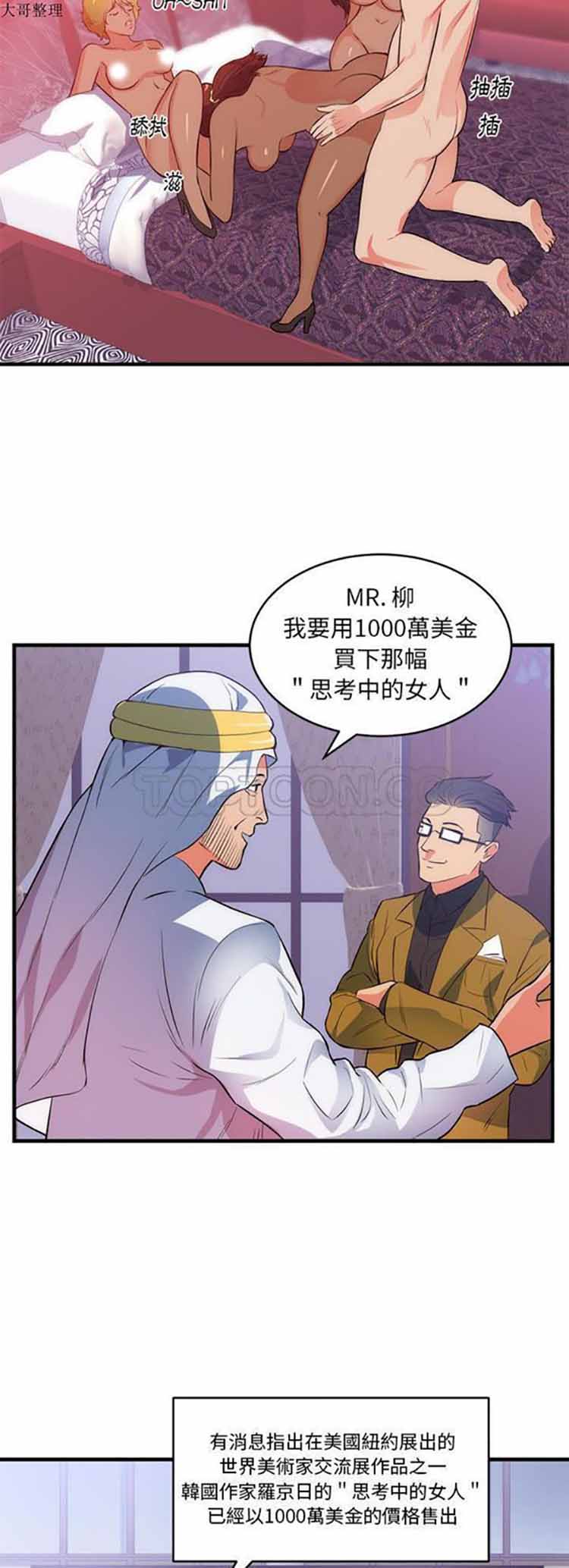 初恋的女儿 第32话 第12页